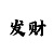 时时彩走势